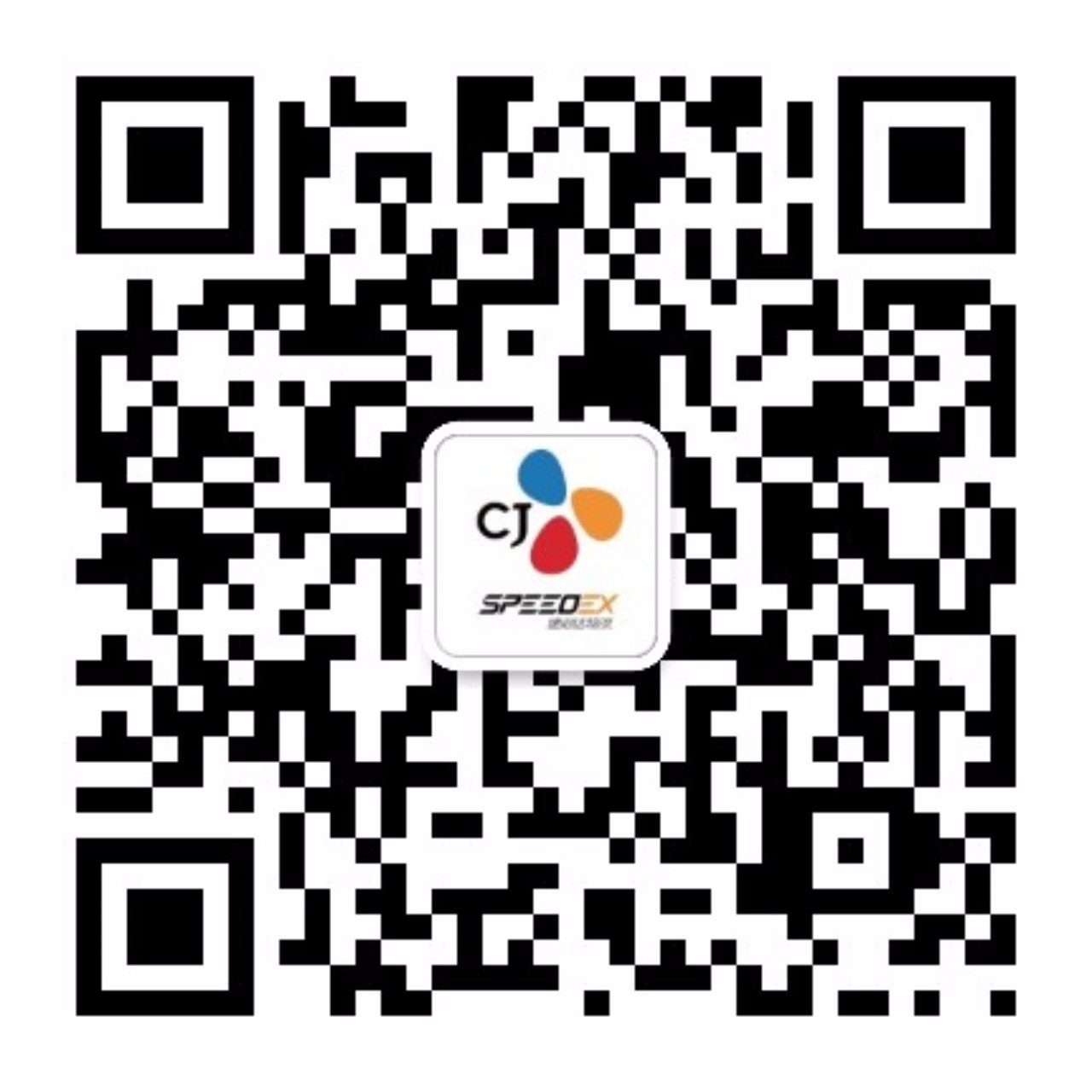 速必達(dá)希杰物流有限公司